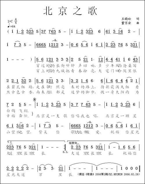 北京之歌-王晓岭词-董京安曲