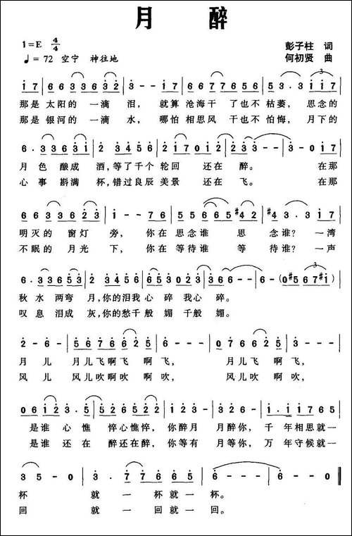 月醉