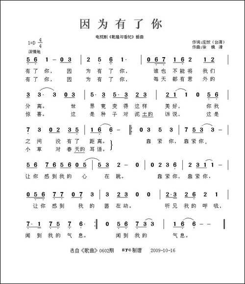 因为有了你-电视剧《乾隆与香妃》插曲