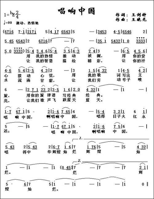 唱响中国-王剑钟词-王晓光曲