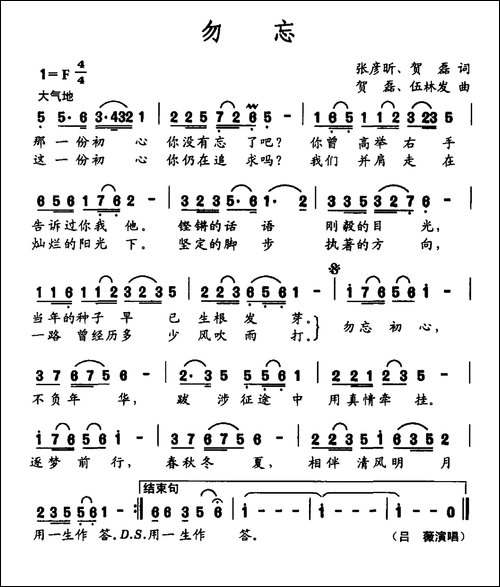 勿忘-张彦昕-贺磊词-贺磊-伍林发曲