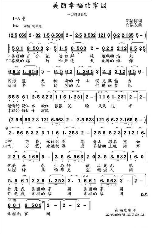 美丽幸福的家园