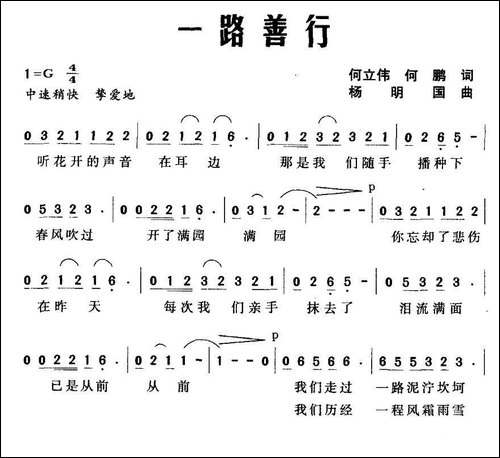 一路善行