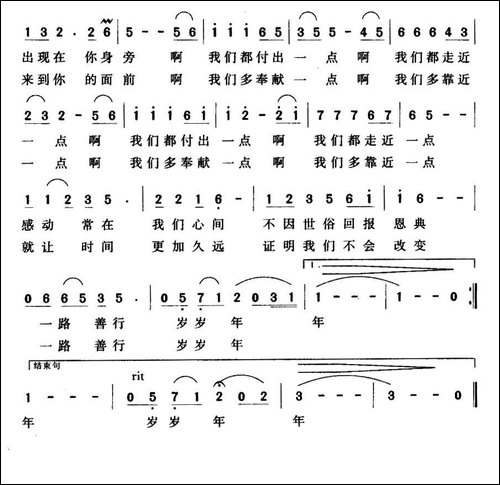 一路善行