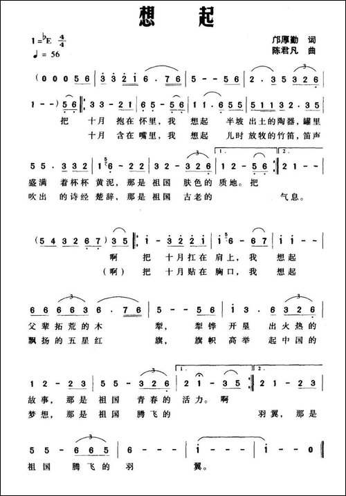 想起-邝厚勤词-陈君凡曲