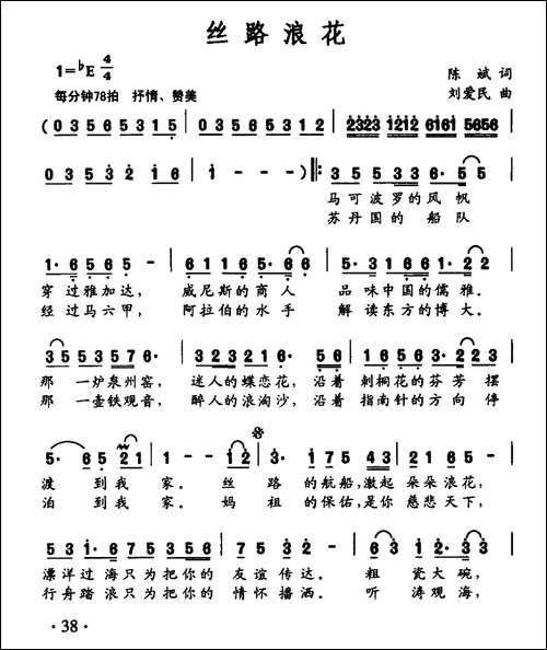丝路浪花