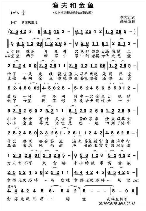渔夫和金鱼