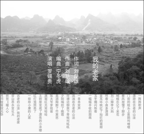 我的老家-刘楚雄-词曲