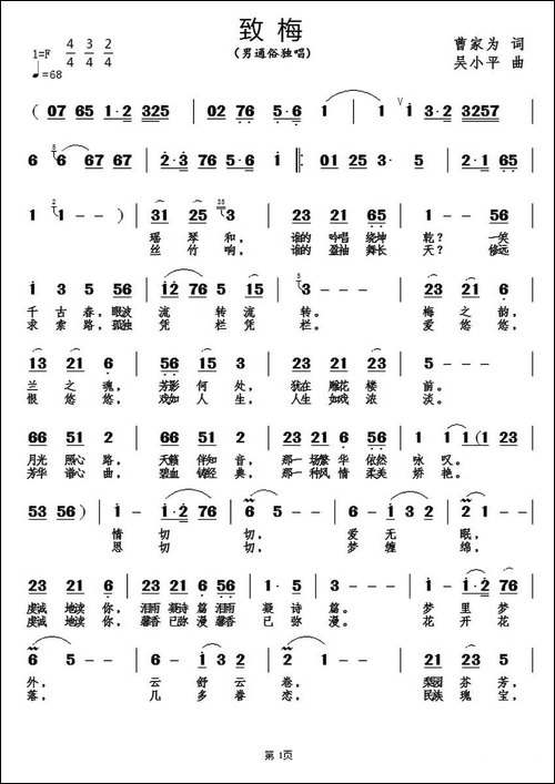 致梅-京歌