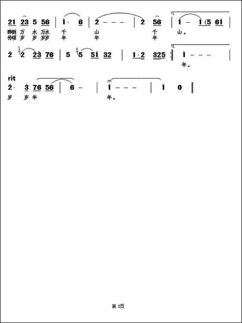 致梅-京歌