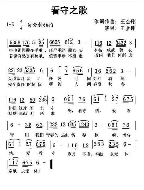 看守之歌