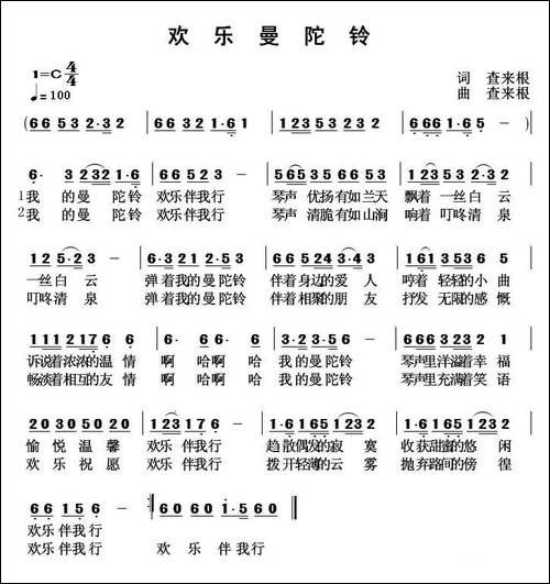 欢乐曼陀铃