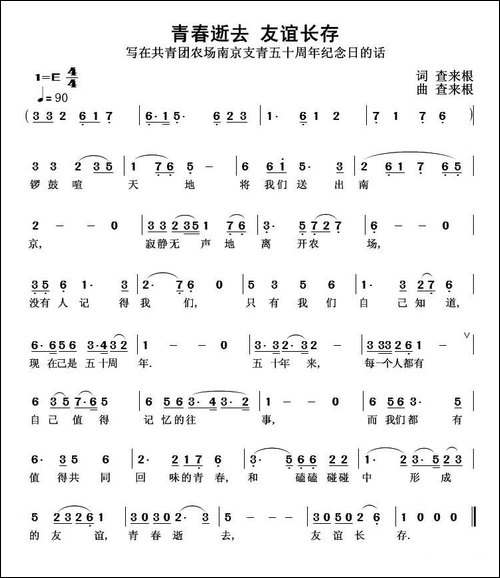 青春逝去-友谊长存