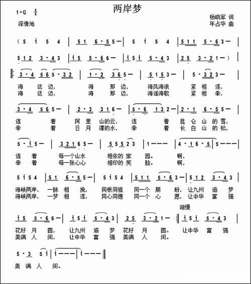 两岸梦--杨晓军词-年占华曲