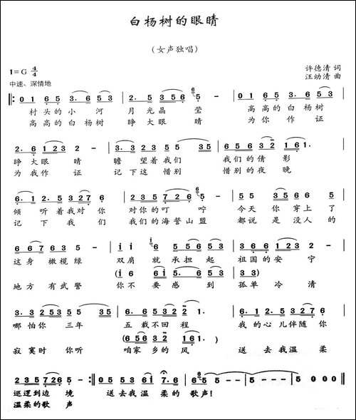 白杨树的眼睛-