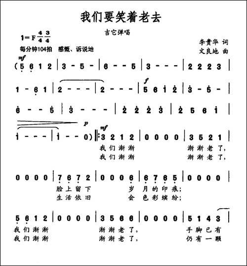 我们要笑着老去