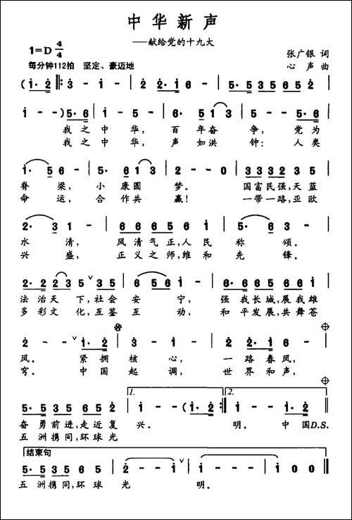 中华新声-献给党的十九大