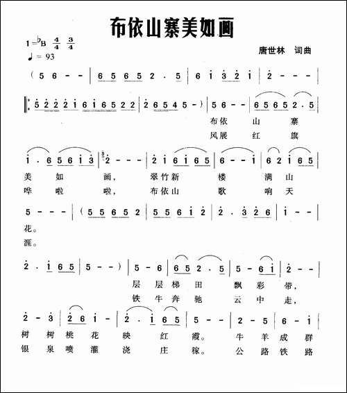 布依山寨美如画