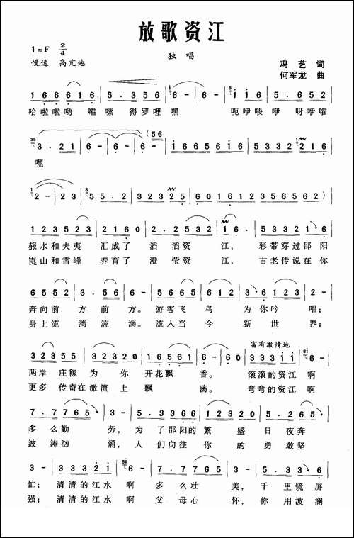 放歌资江-冯艺词-何军龙曲