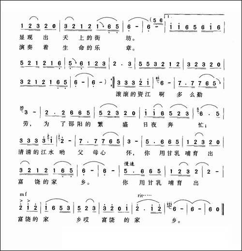 放歌资江-冯艺词-何军龙曲