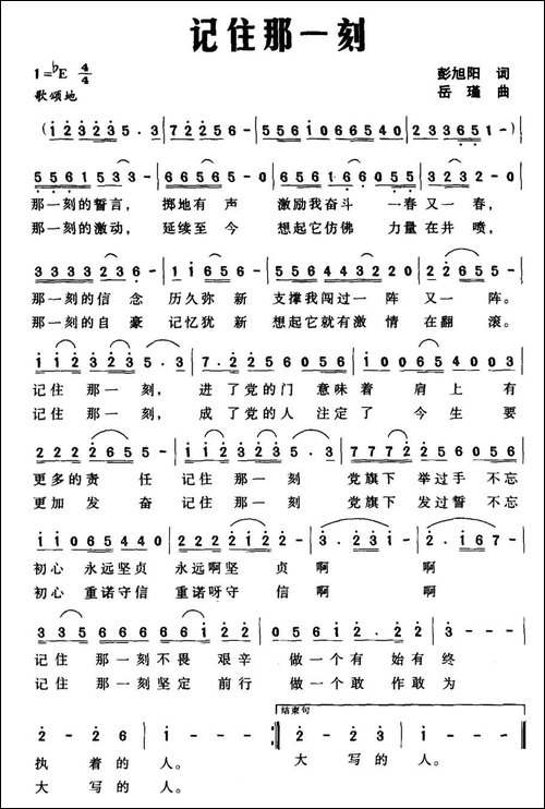 记住那一刻