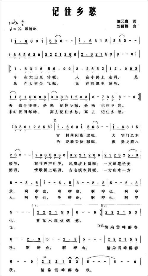 记住乡愁-陈元贵词-刘普群曲