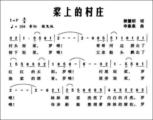 桨上的村庄