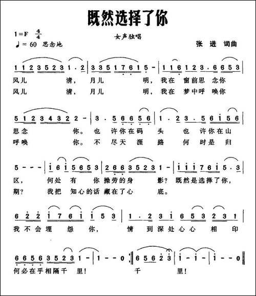 既然选择了你