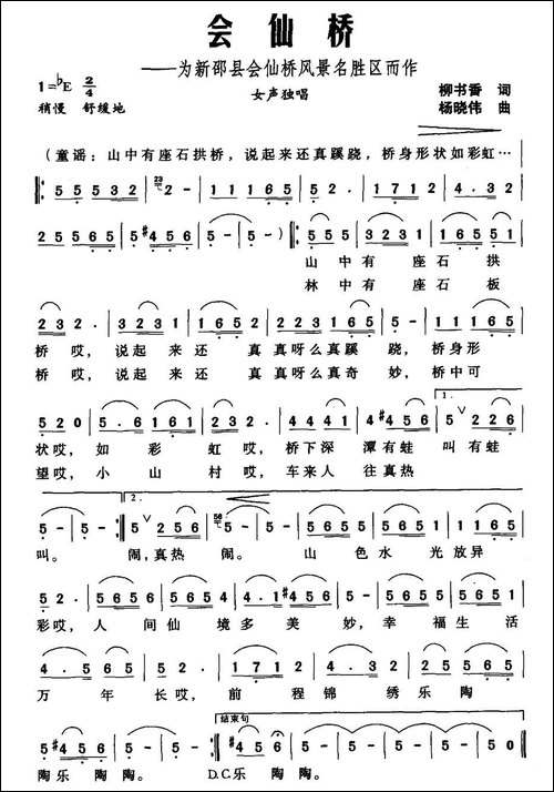 会仙桥
