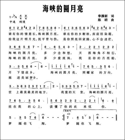 海峡的圆月亮