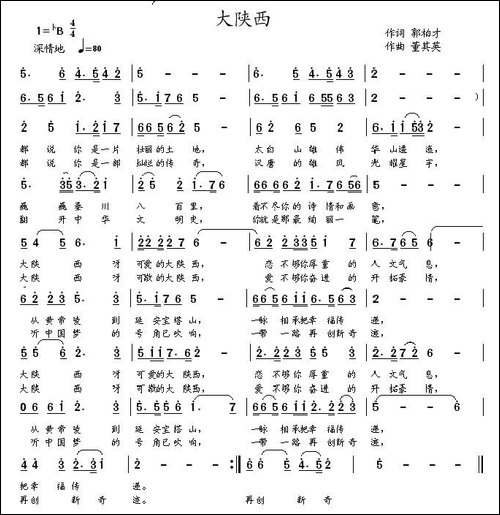 大陕西-郭柏才词-董其英曲