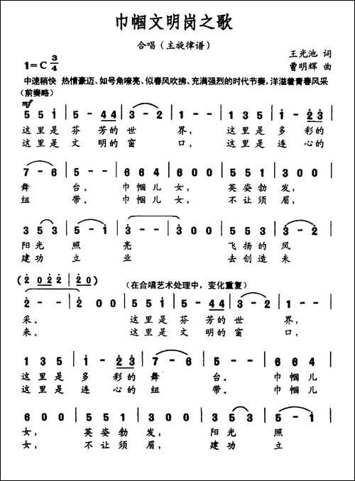 巾帼文明岗之歌