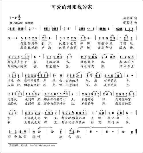 可爱的浔阳我的家