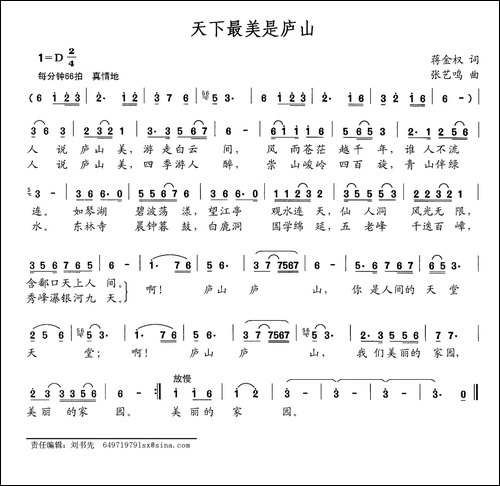 天下最美是庐山