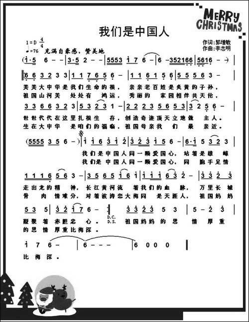 我们是中国人-郭增敏词-李志明曲