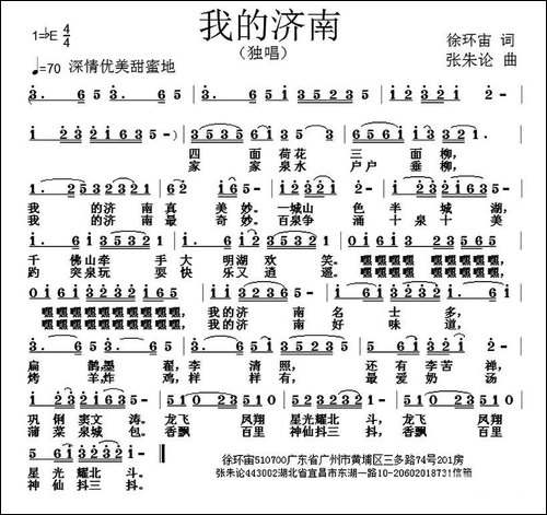 我的济南-徐环宙词-张朱论曲
