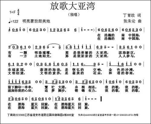 放歌大亚湾