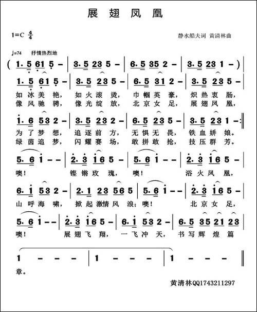 展翅凤凰