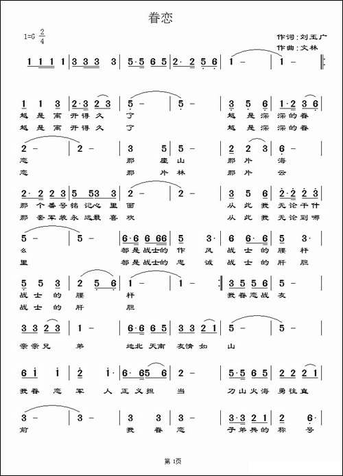 眷恋-刘玉广词-文林曲、简谱+五线谱