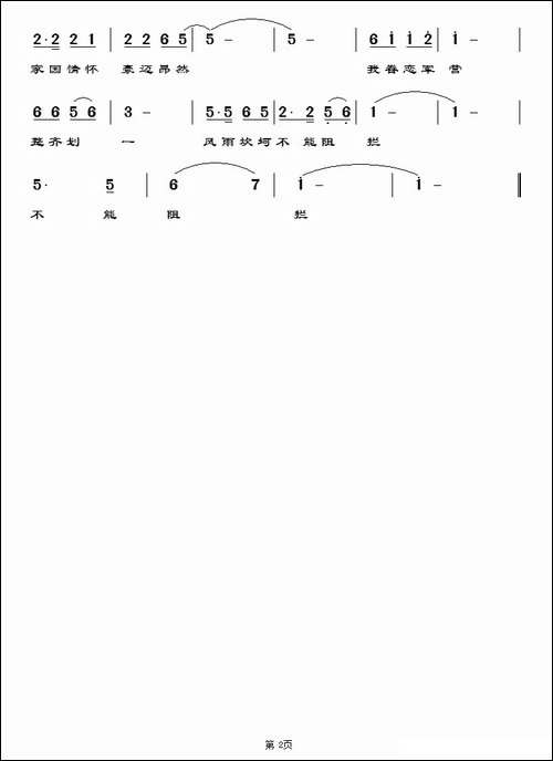 眷恋-刘玉广词-文林曲、简谱+五线谱