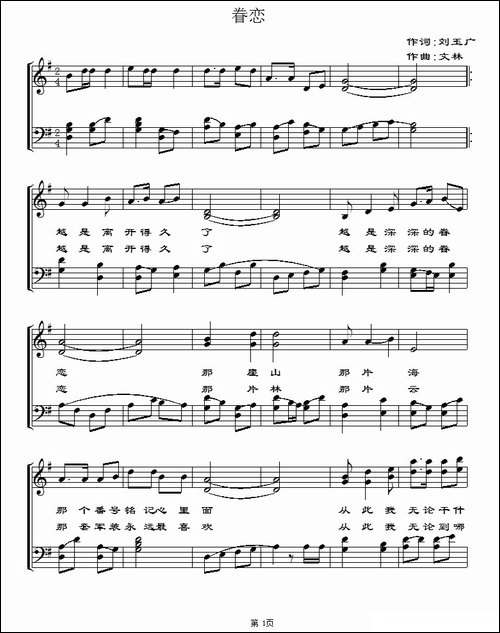 眷恋-刘玉广词-文林曲、简谱+五线谱