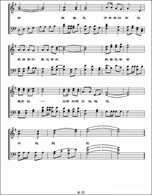 眷恋-刘玉广词-文林曲、简谱+五线谱