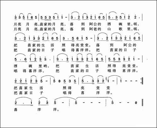 苗家的月亮-汪晓罗词-唐世林曲