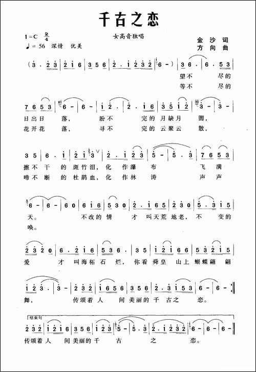 千古之恋-金沙词-方向曲