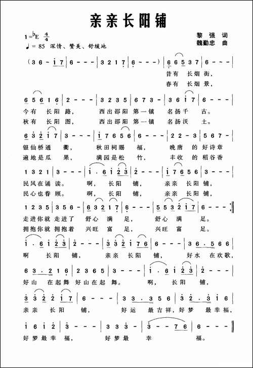 亲亲长阳铺