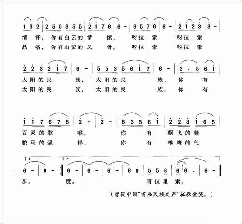 太阳的民族-李官明词-唐世林曲