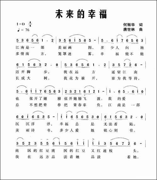 未来的幸福-何丽华词-唐世林曲