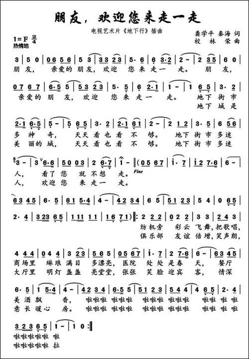 朋友，欢迎您来走一走-电视艺术片《地下行》插曲