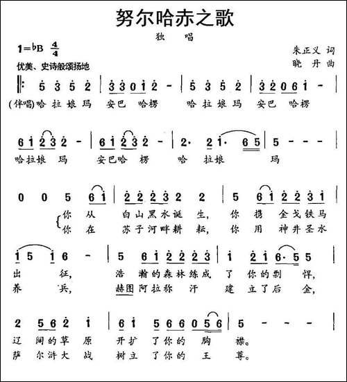 努尔哈赤之歌