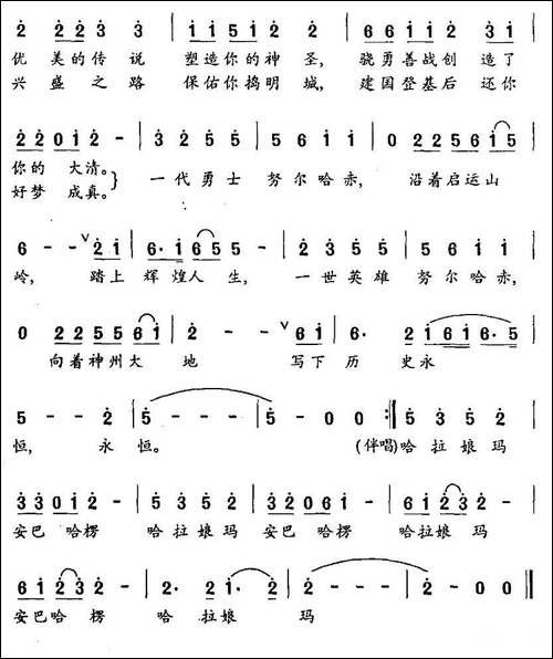 努尔哈赤之歌
